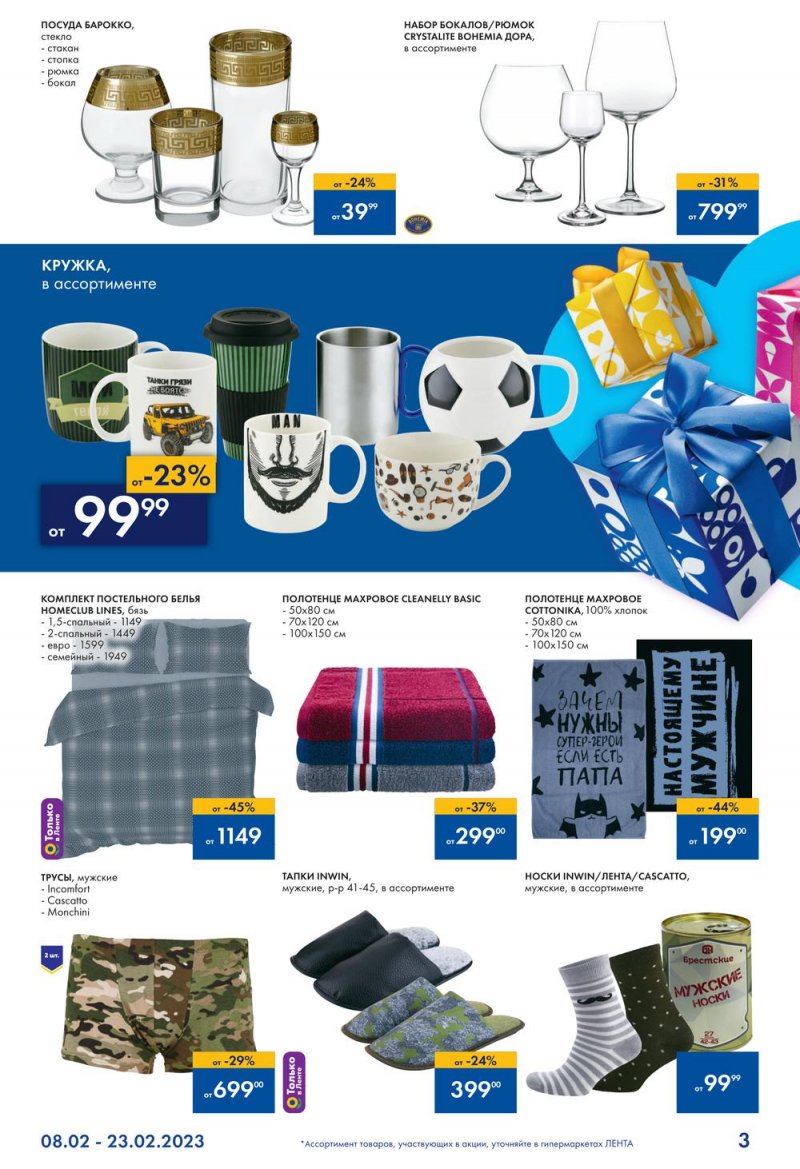 Каталог Лента «Всевозможные подарки для него» с 8 по 23 февраля 2023 года страница 18