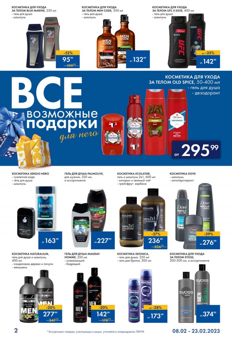 Каталог Лента «Всевозможные подарки для него» с 8 по 23 февраля 2023 года страница 2