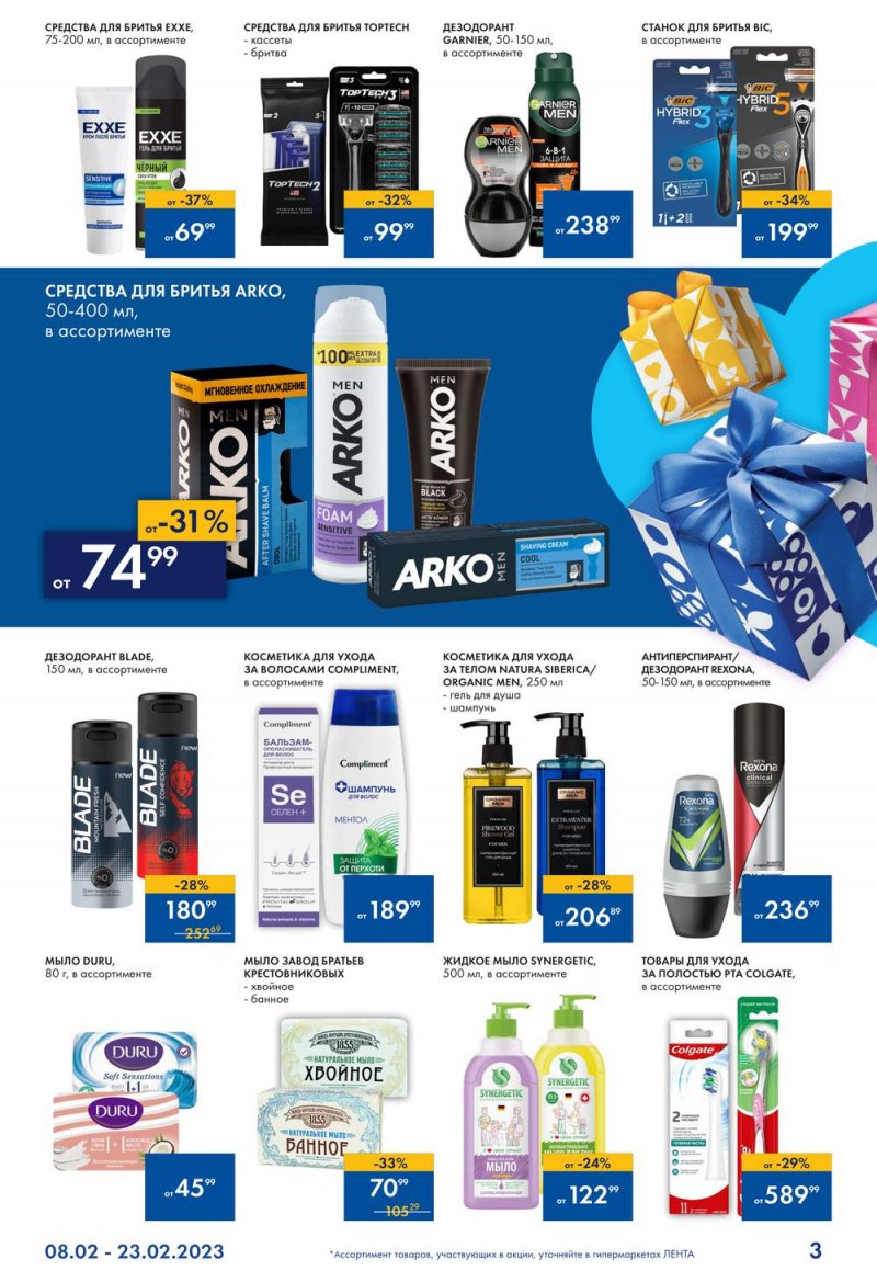 Каталог Лента «Всевозможные подарки для него» с 8 по 23 февраля 2023 года страница 3