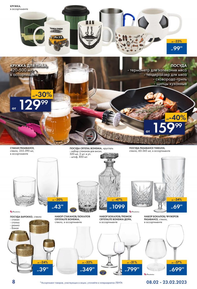 Каталог Лента «Всевозможные подарки для него» с 8 по 23 февраля 2023 года страница 8