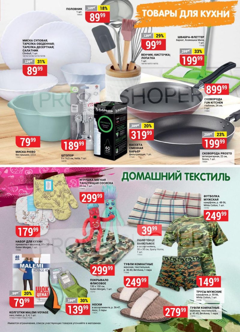 Каталог Верный «Дарим любовь близким!» с 9 февраля по 15 марта 2023 года страница 5
