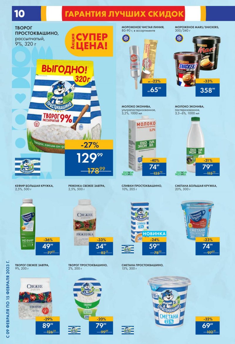 Каталог супермаркетов Лента с 9 по 15 февраля 2023 года страница 10