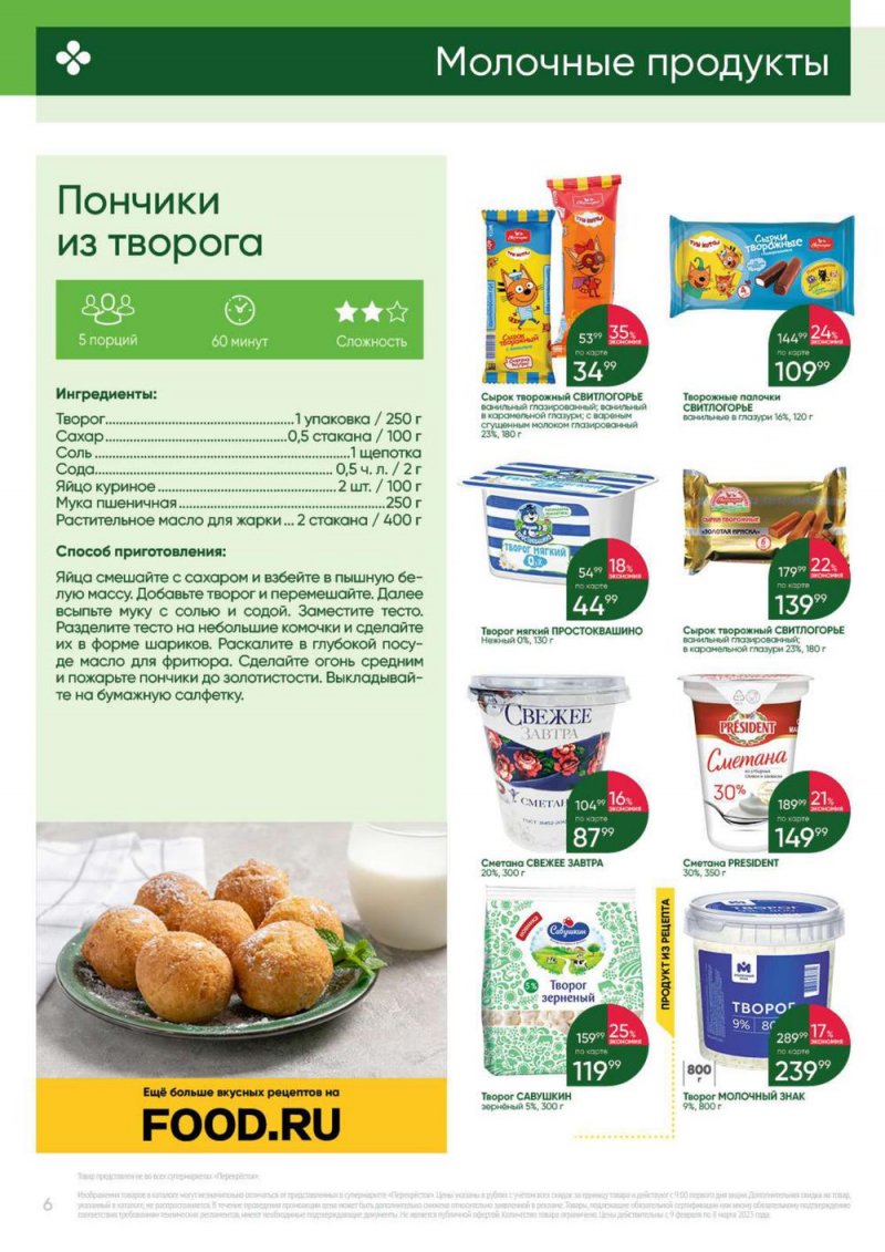 Каталог Перекресток «Выгодно» с 9 февраля по 8 марта 2023 года страница 6