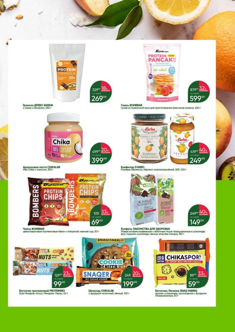 Каталог Перекресток «Выгодно» с 9 февраля по 8 марта 2023 года страница 75