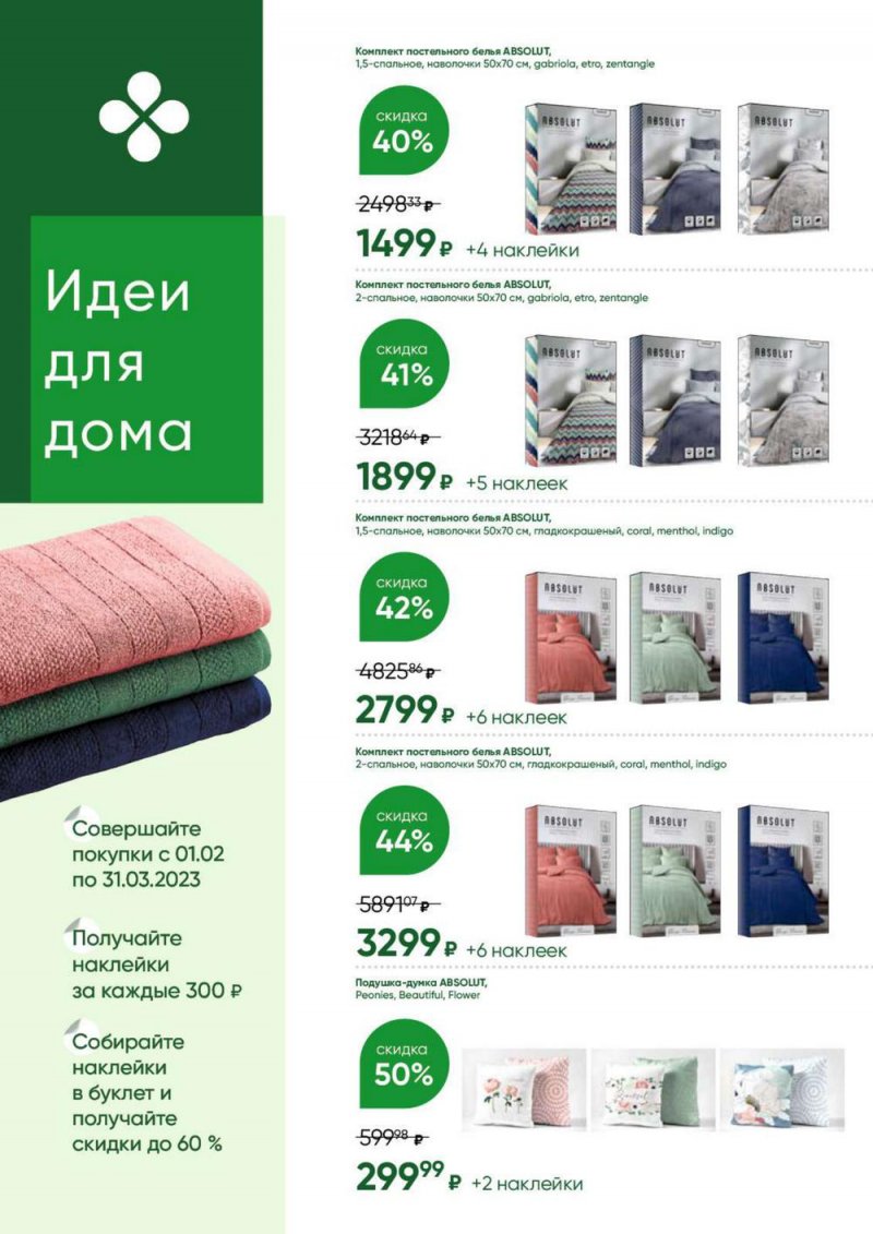 Каталог Перекресток «Выгодно» с 9 февраля по 8 марта 2023 года страница 80