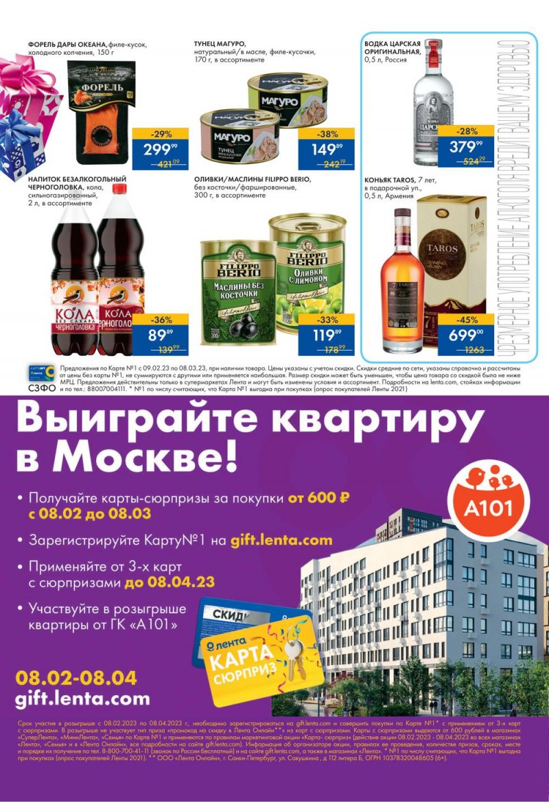 Каталог Мини Лента «Радовать легко» с 9 февраля по 8 марта 2023 года страница 32