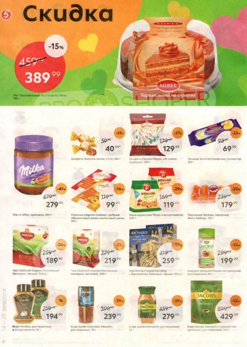 каталог акций. пятерочка акции. продукты в пятерочке. пятерочка каталог. пятерочка каталог 20 февраля.