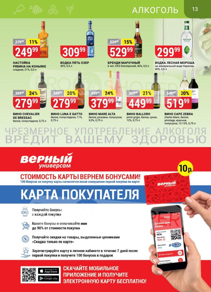 Каталог Верный с 14 по 20 февраля 2023 года страница 13