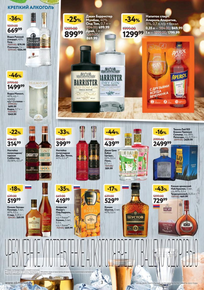 Каталог ОКЕЙ «Яркие истории» с 16 февраля по 1 марта 2023 года страница 3