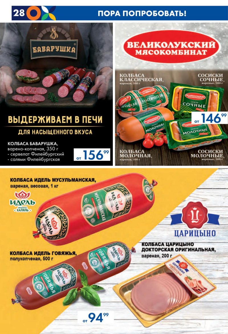 Каталог Лента с 16 февраля по 1 марта 2023 года страница 28