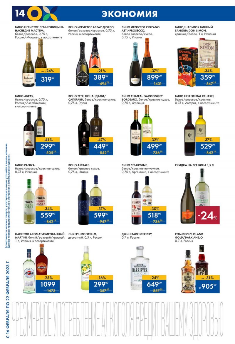 Каталог Мини Лента с 16 по 22 февраля 2023 года страница 14
