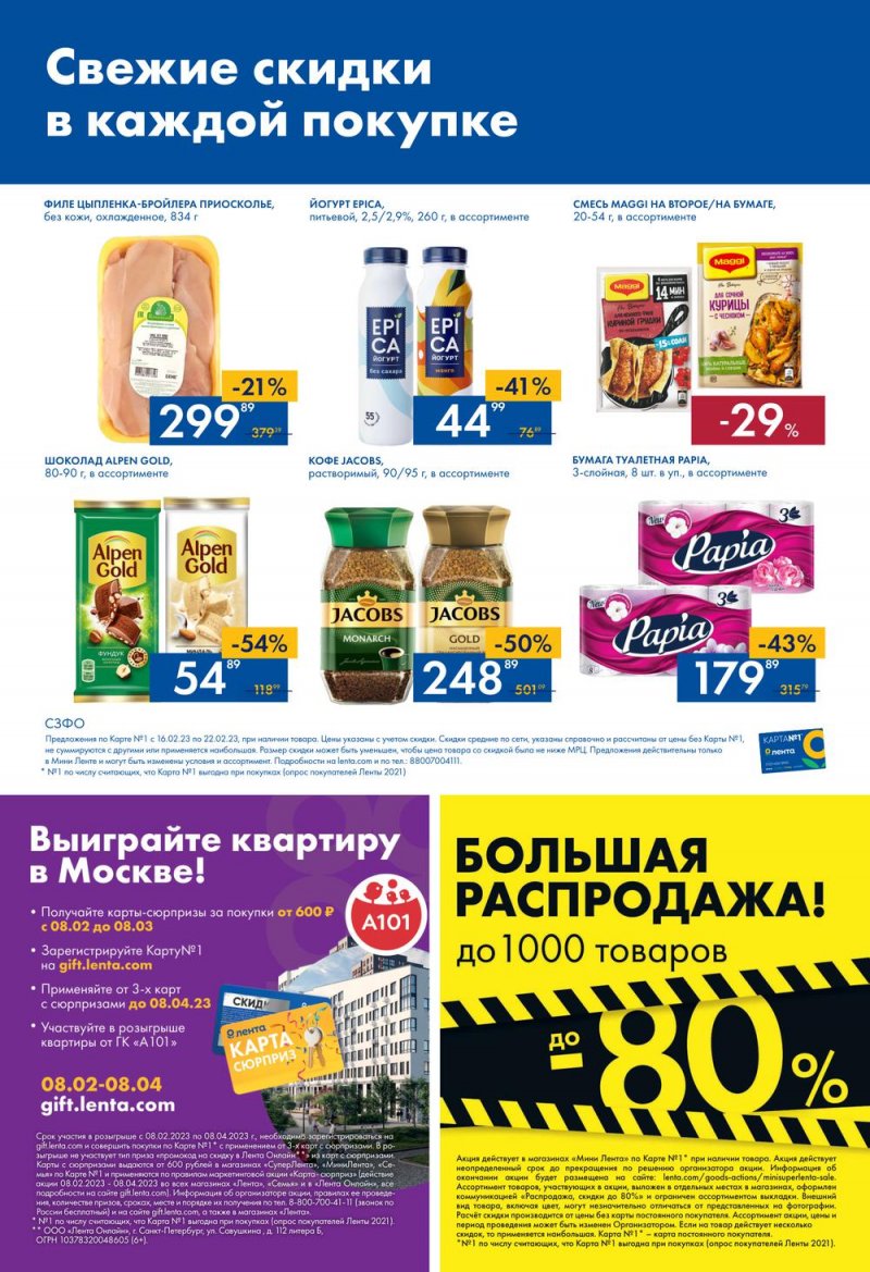 Каталог Мини Лента с 16 по 22 февраля 2023 года страница 16