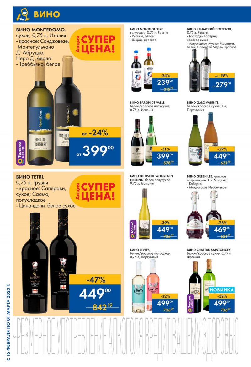 Каталог Лента Бар с 16 февраля по 1 марта 2023 года страница 2