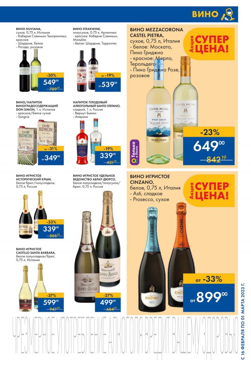 Каталог Лента Бар с 16 февраля по 1 марта 2023 года страница 3