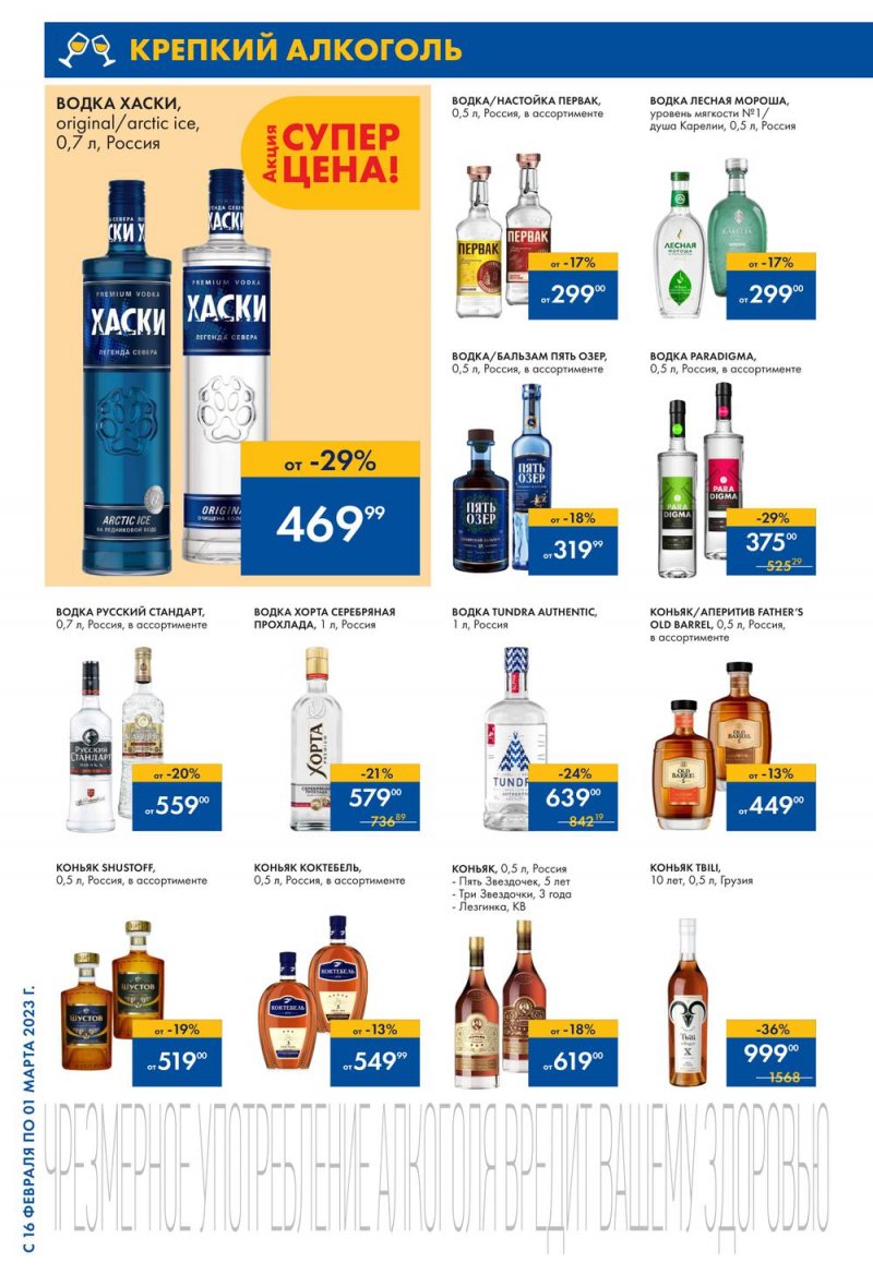 Каталог Лента Бар с 16 февраля по 1 марта 2023 года страница 4
