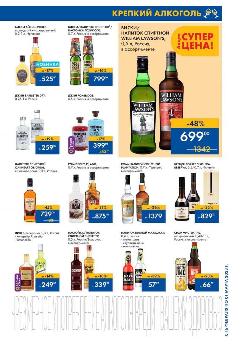 Каталог Лента Бар с 16 февраля по 1 марта 2023 года страница 5