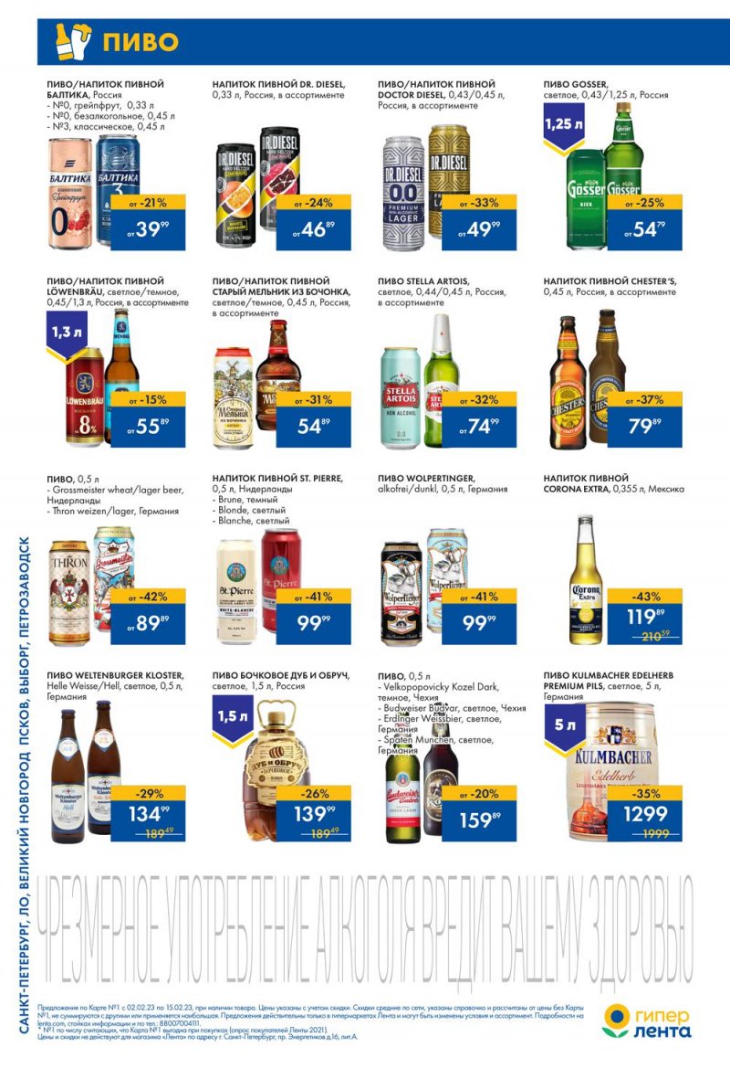 Каталог Лента Бар с 16 февраля по 1 марта 2023 года страница 6