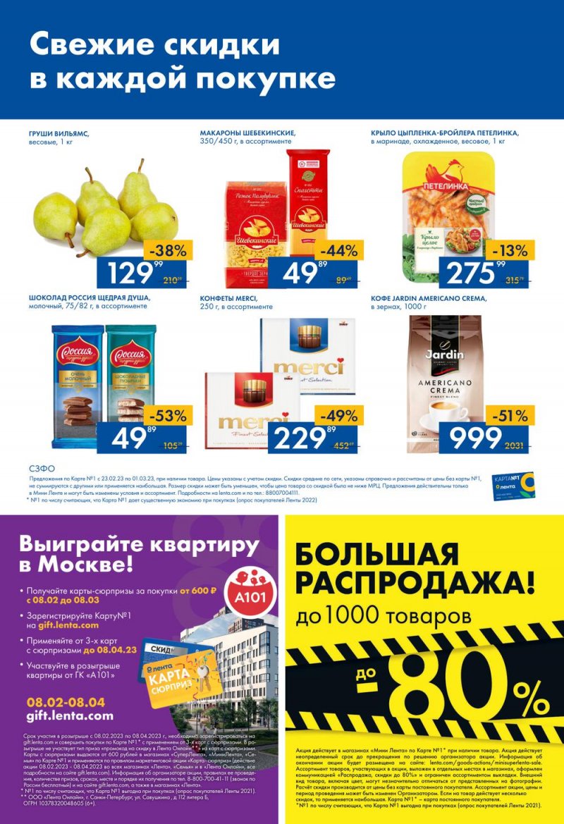 Каталог Мини Лента с 23 февраля по 1 марта 2023 года страница 16
