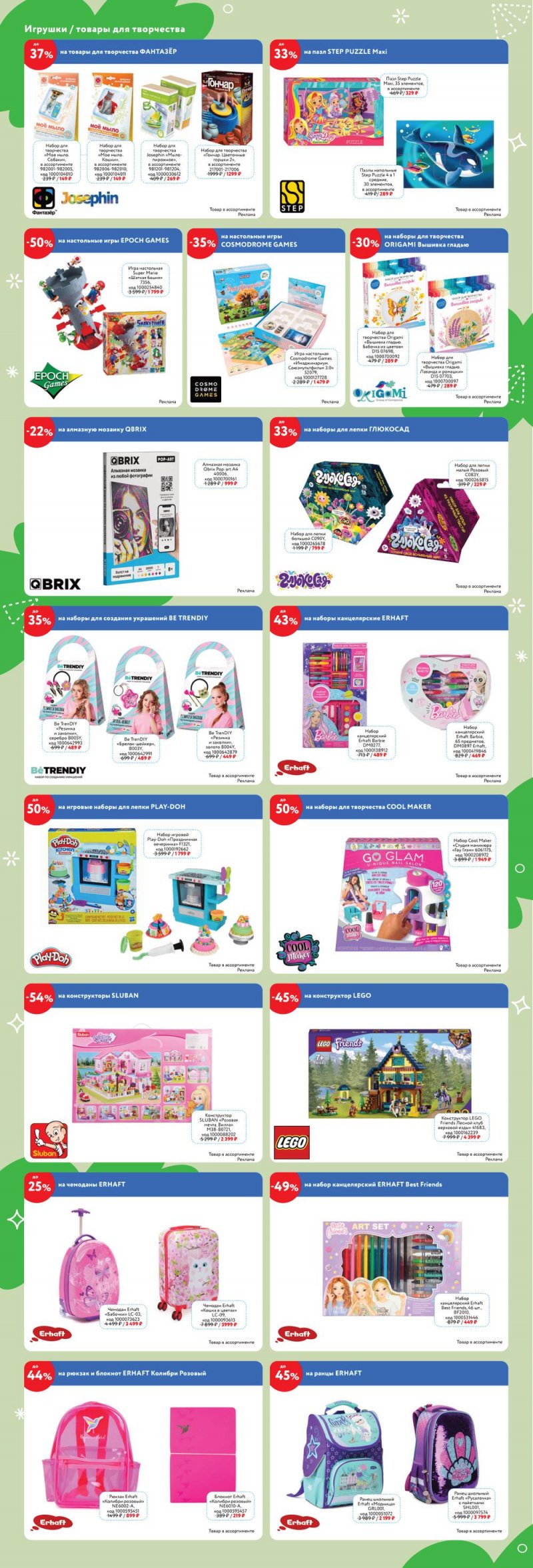 Каталог Детский мир с 24 февраля по 8 марта 2023 года страница 2