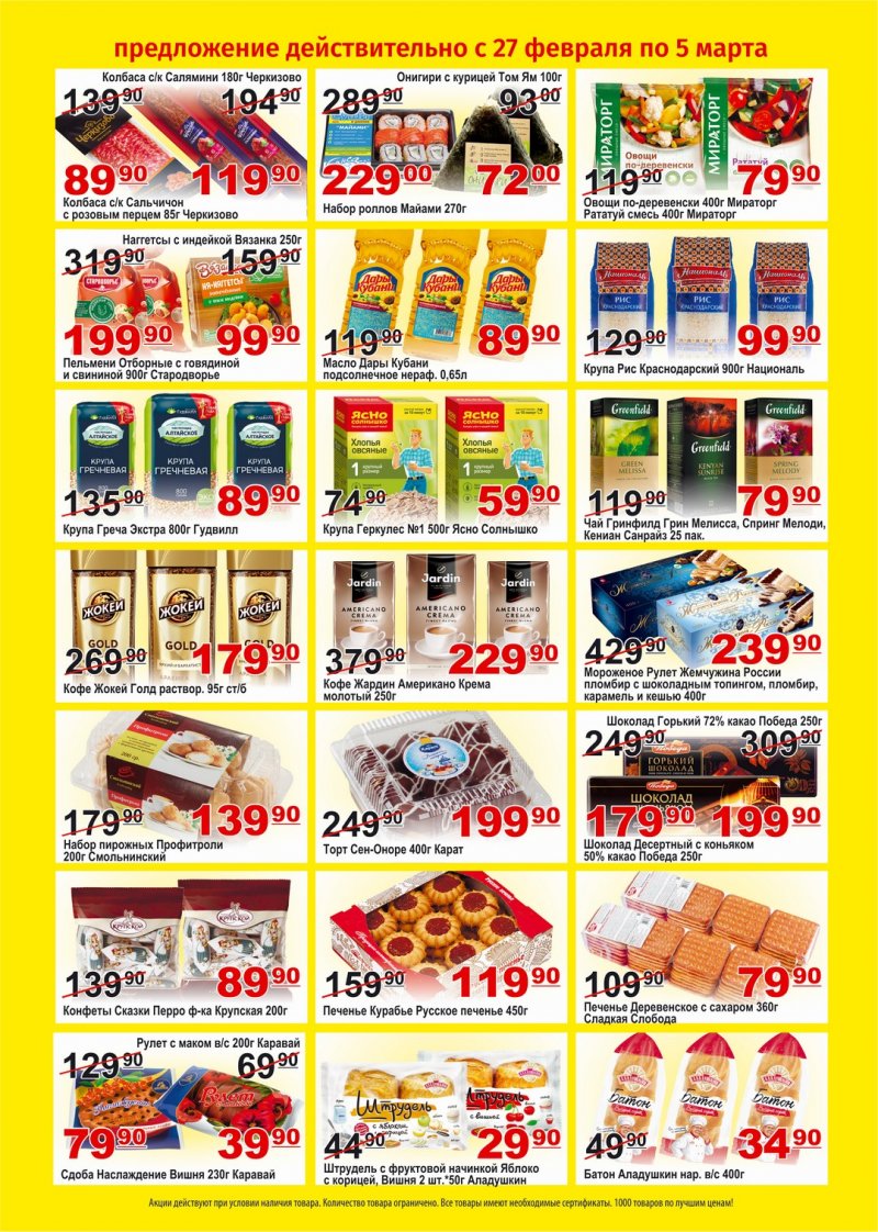 Каталог Пловдив с 27 февраля по 5 марта 2023 года страница 2