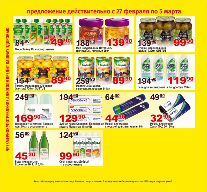 Каталог Пловдив с 27 февраля по 5 марта 2023 года страница 3