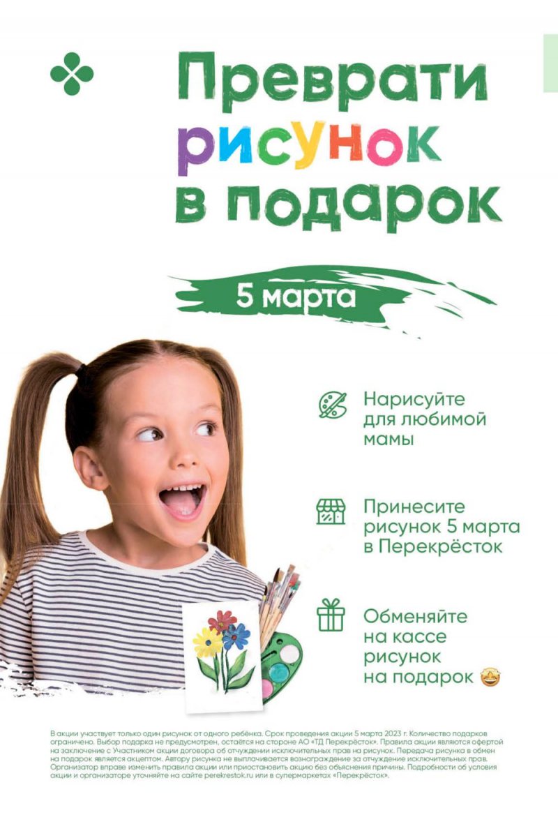 Каталог Перекресток с 28 февраля по 6 марта 2023 года страница 6