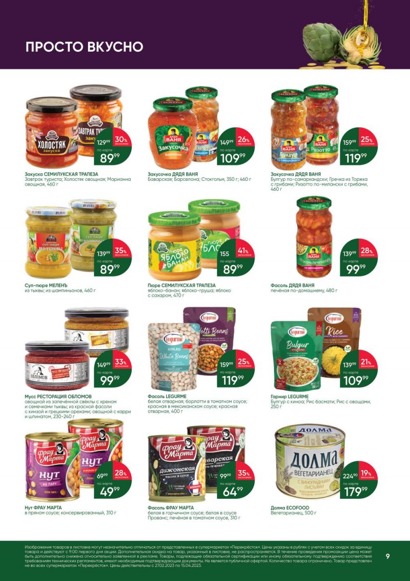 Каталог Перекресток «Великий Пост» с 27 февраля по 15 апреля 2023 года страница 9