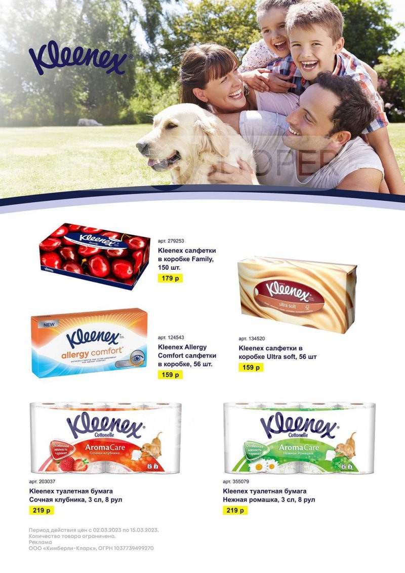 Каталог МЕТРО «Любимые бренды для всей семьи» с 2 по 15 марта 2023 года страница 2