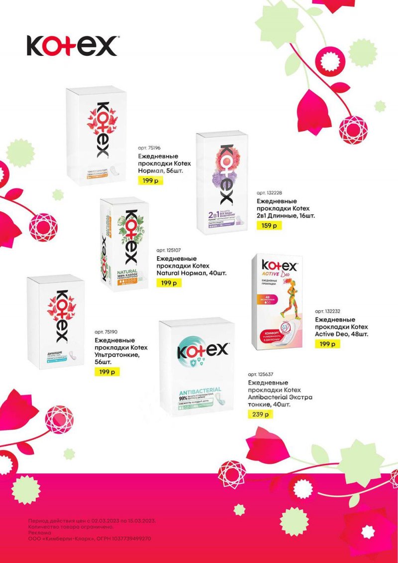 Каталог МЕТРО «Любимые бренды для всей семьи» с 2 по 15 марта 2023 года страница 3