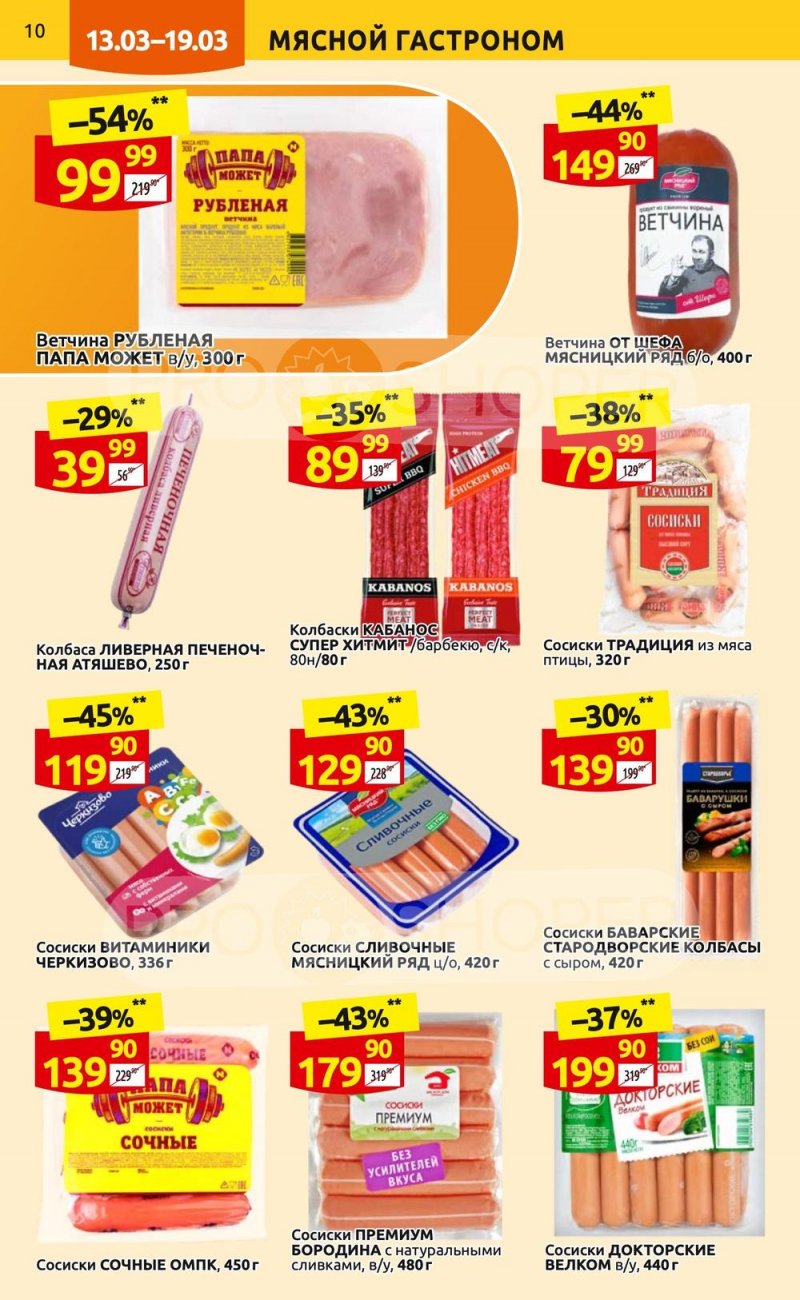 Каталог Дикси с 13 по 19 марта 2023 года страница 10