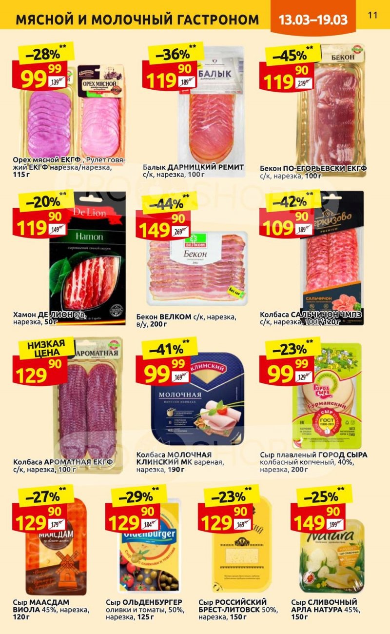 Каталог Дикси с 13 по 19 марта 2023 года страница 11