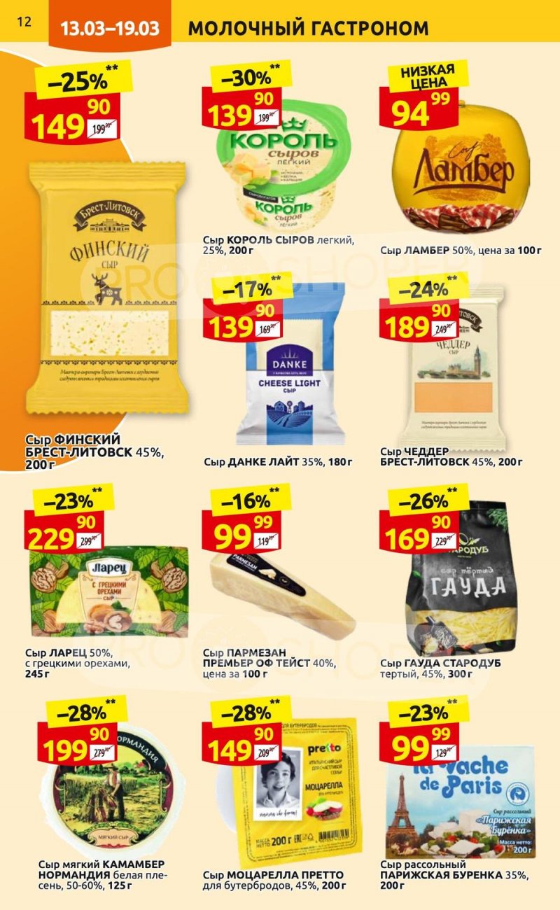 Каталог Дикси с 13 по 19 марта 2023 года страница 12