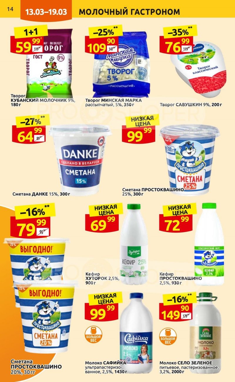 Каталог Дикси с 13 по 19 марта 2023 года страница 14