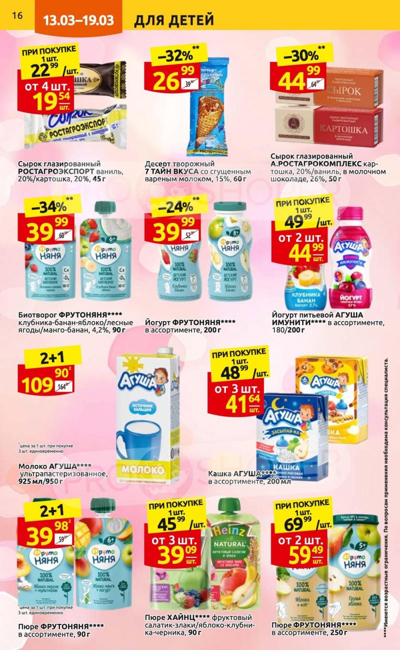 Каталог Дикси с 13 по 19 марта 2023 года страница 16