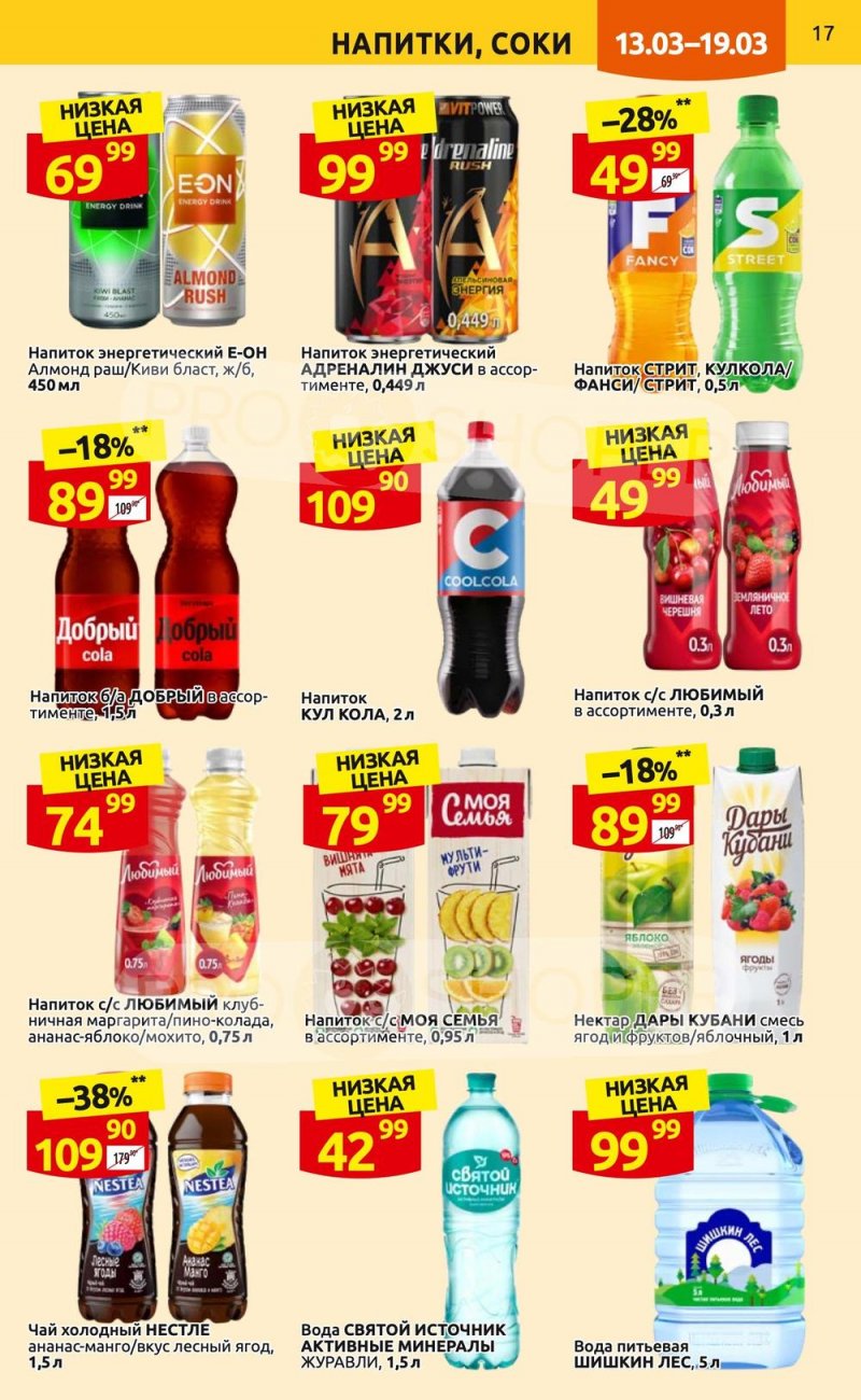 Каталог Дикси с 13 по 19 марта 2023 года страница 17