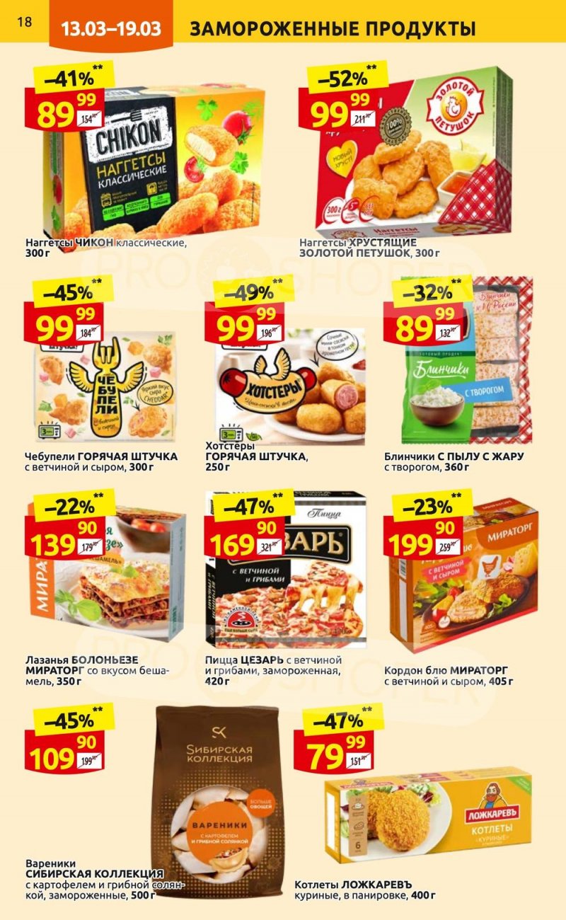 Каталог Дикси с 13 по 19 марта 2023 года страница 18