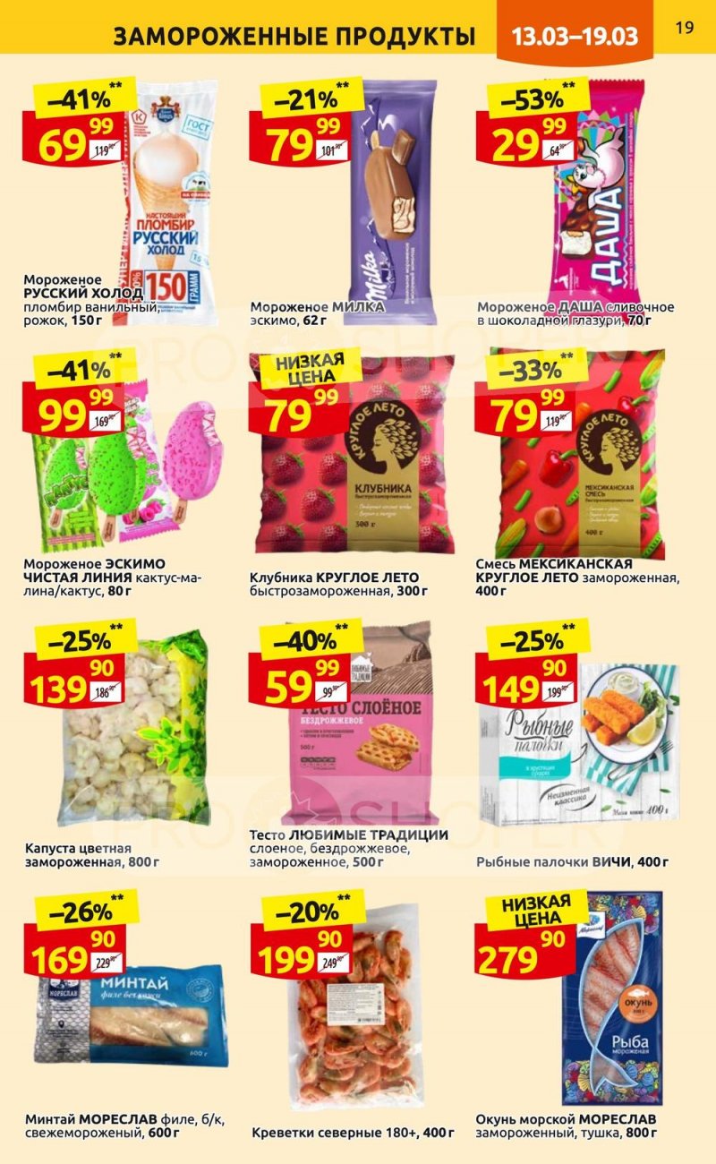 Каталог Дикси с 13 по 19 марта 2023 года страница 19