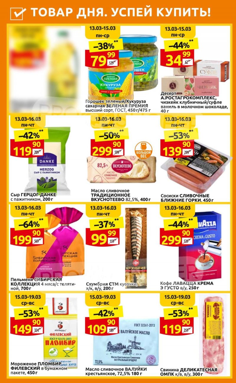 Каталог Дикси с 13 по 19 марта 2023 года страница 2