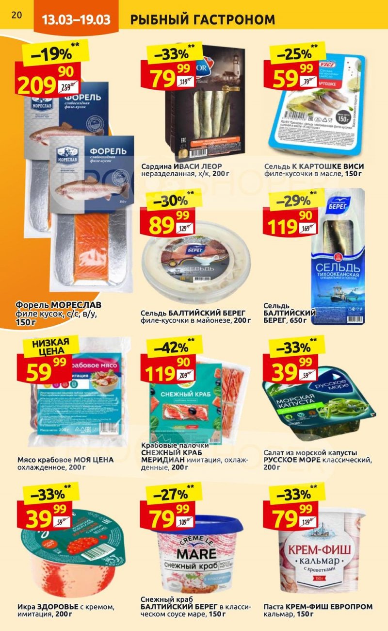 Каталог Дикси с 13 по 19 марта 2023 года страница 20