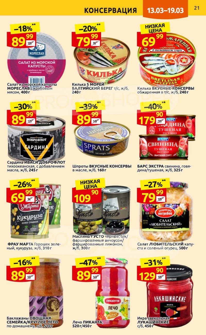 Каталог Дикси с 13 по 19 марта 2023 года страница 21
