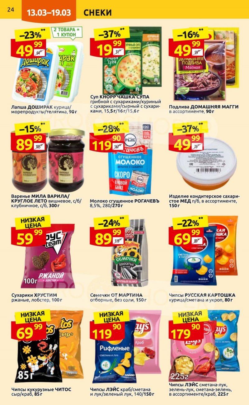 Каталог Дикси с 13 по 19 марта 2023 года страница 24