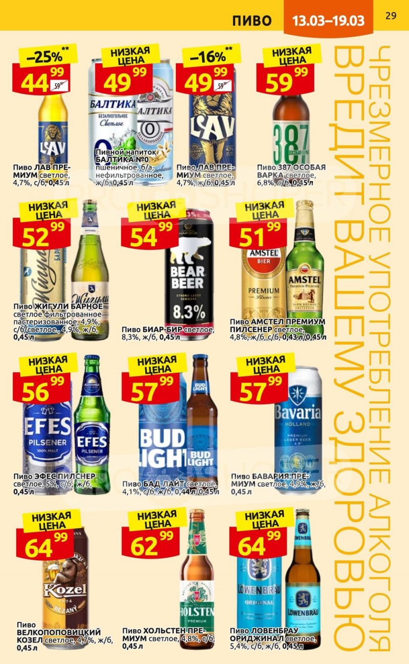 Каталог Дикси с 13 по 19 марта 2023 года страница 29