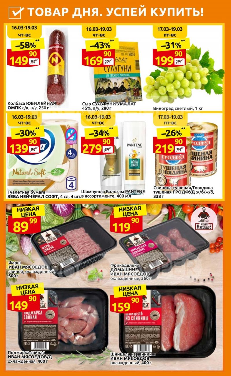 Каталог Дикси с 13 по 19 марта 2023 года страница 3