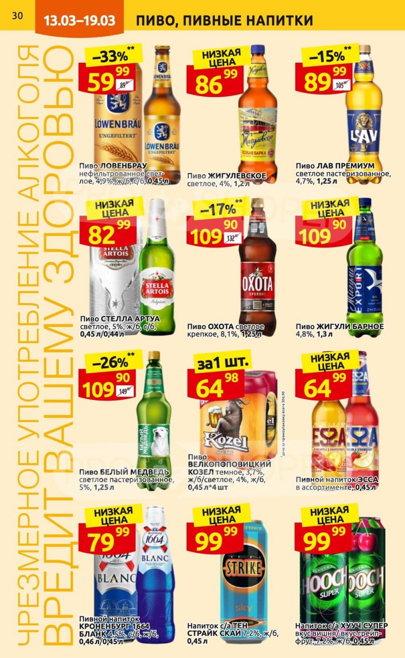 Каталог Дикси с 13 по 19 марта 2023 года страница 30