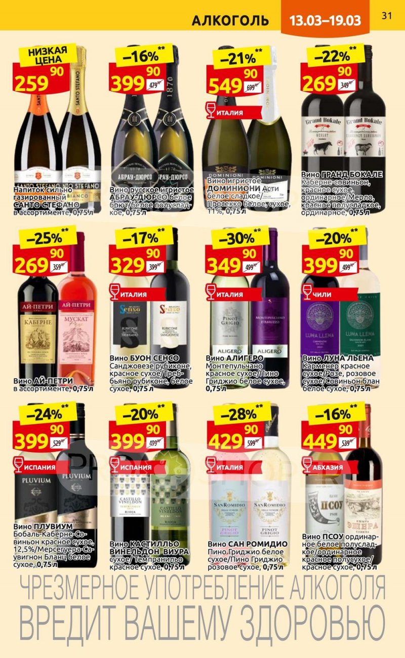 Каталог Дикси с 13 по 19 марта 2023 года страница 31