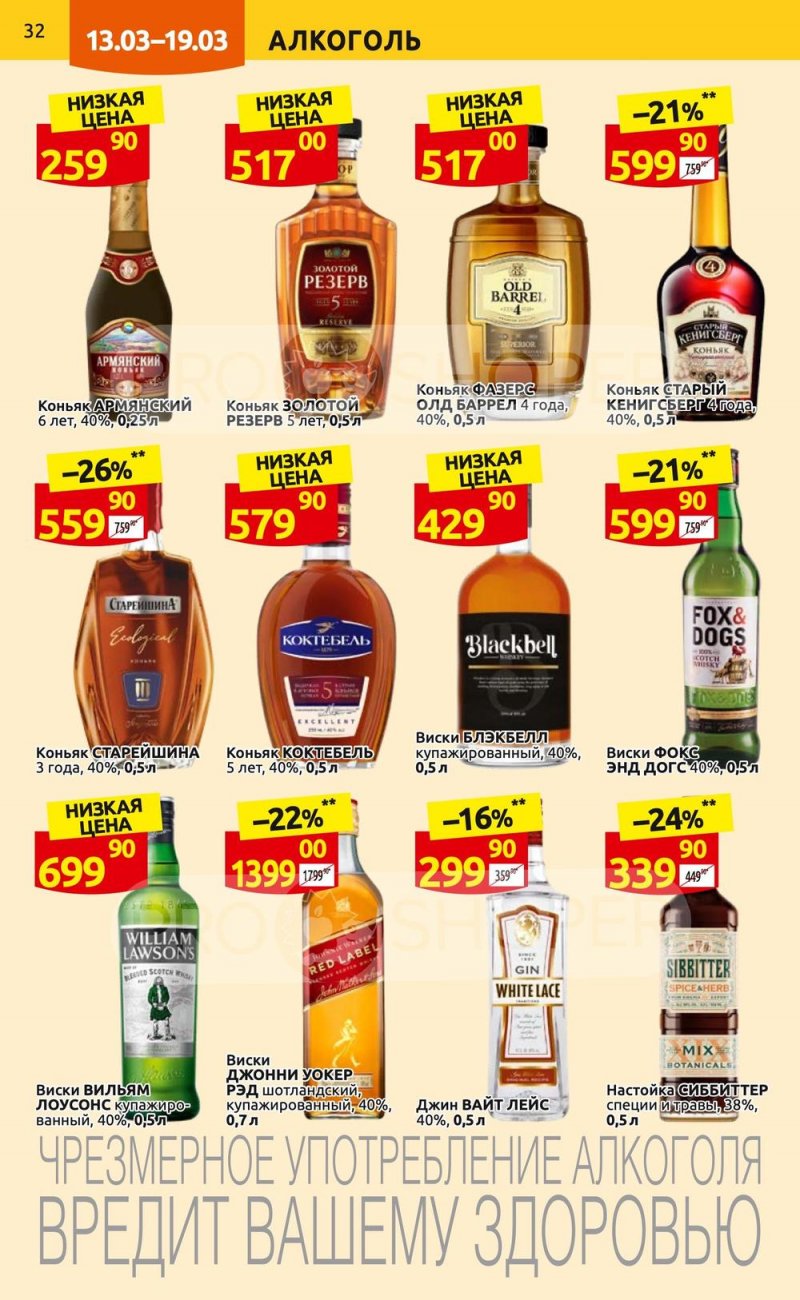 Каталог Дикси с 13 по 19 марта 2023 года страница 32