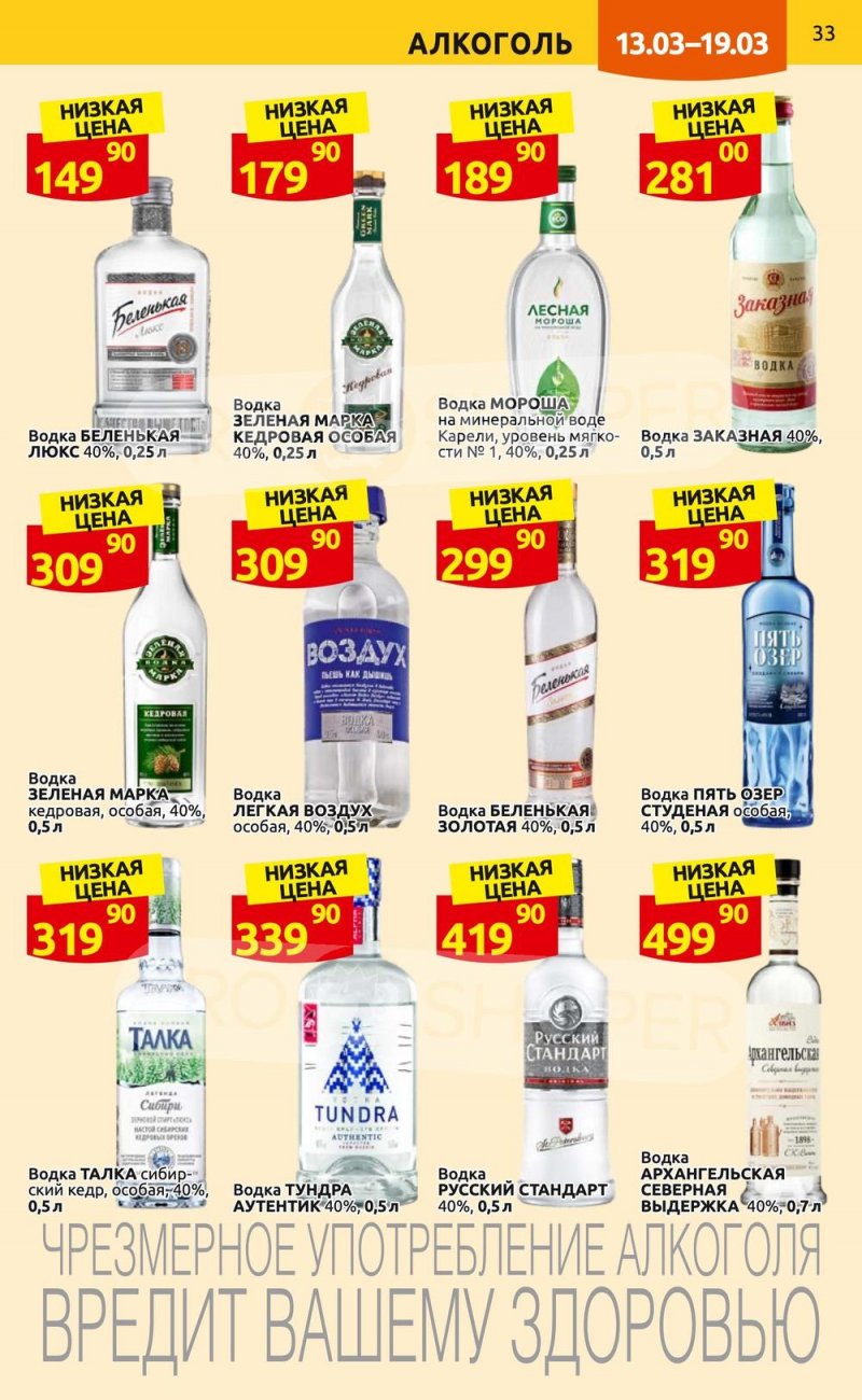 Каталог Дикси с 13 по 19 марта 2023 года страница 33