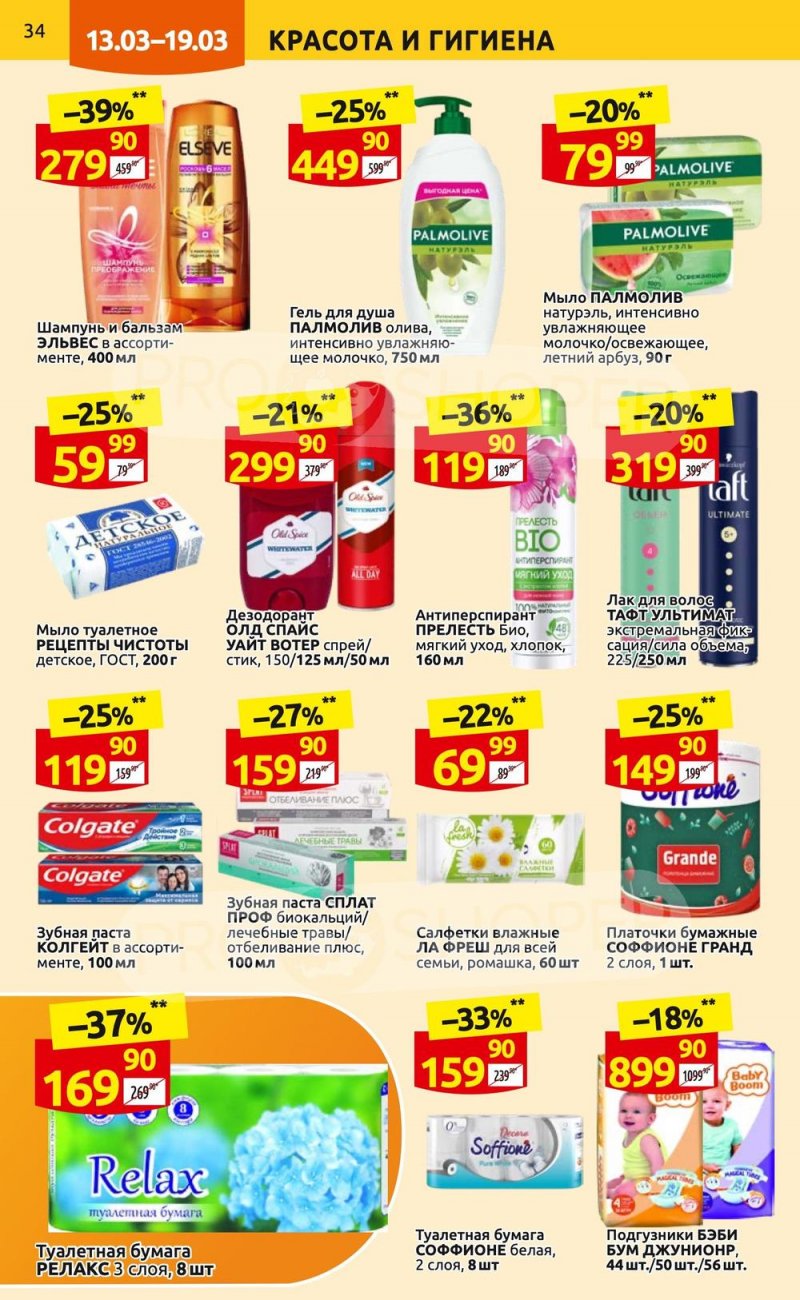 Каталог Дикси с 13 по 19 марта 2023 года страница 34