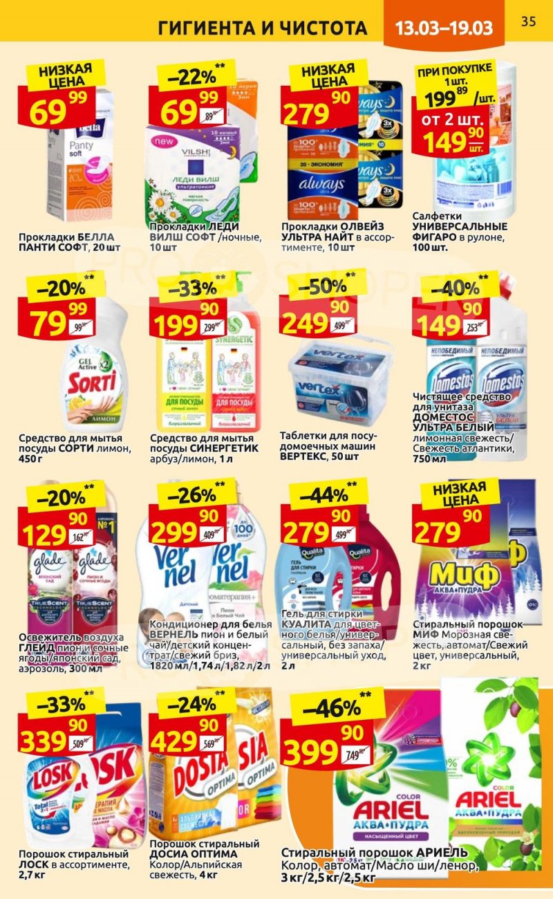 Каталог Дикси с 13 по 19 марта 2023 года страница 35