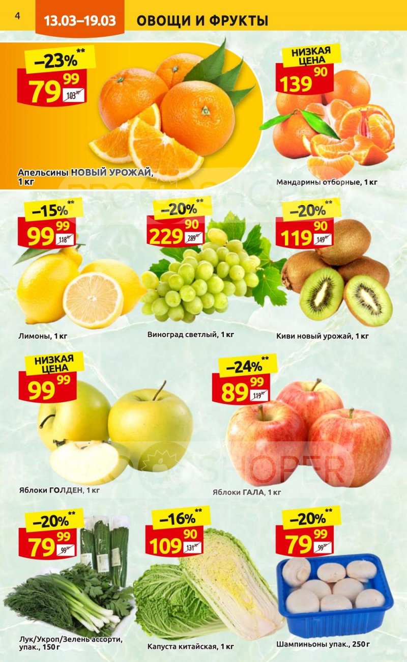 Каталог Дикси с 13 по 19 марта 2023 года страница 4